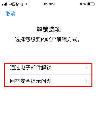 icloud被锁定怎么解除(2)