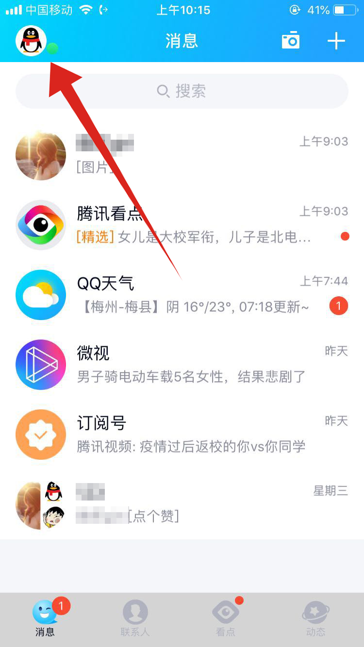 qq有消息通知栏为什么没显示(1)