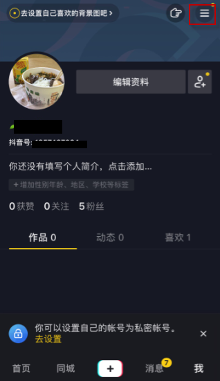 抖音被拉黑了还能给对方发消息吗(1)