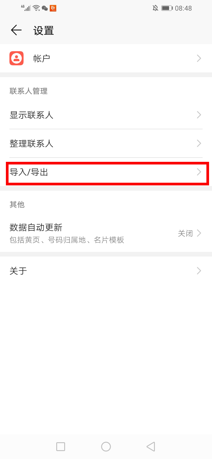 华为如何导入sim卡的联系人(3)