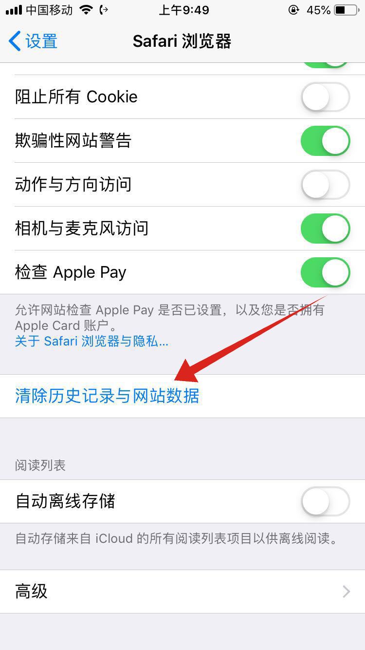 苹果手机怎样清理浏览过的网站和数据(2)