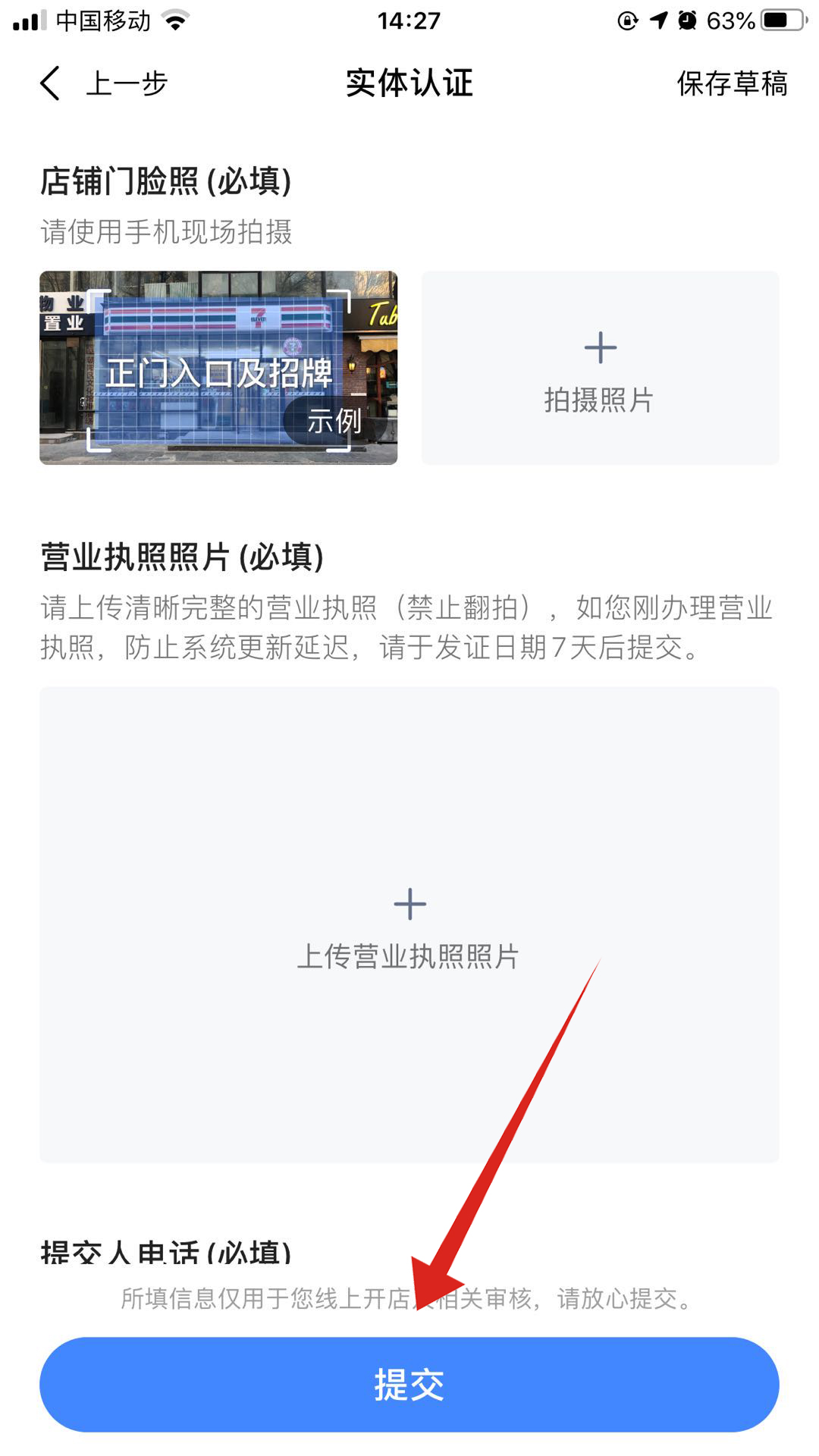 怎样把店铺位置设置在地图上(5)