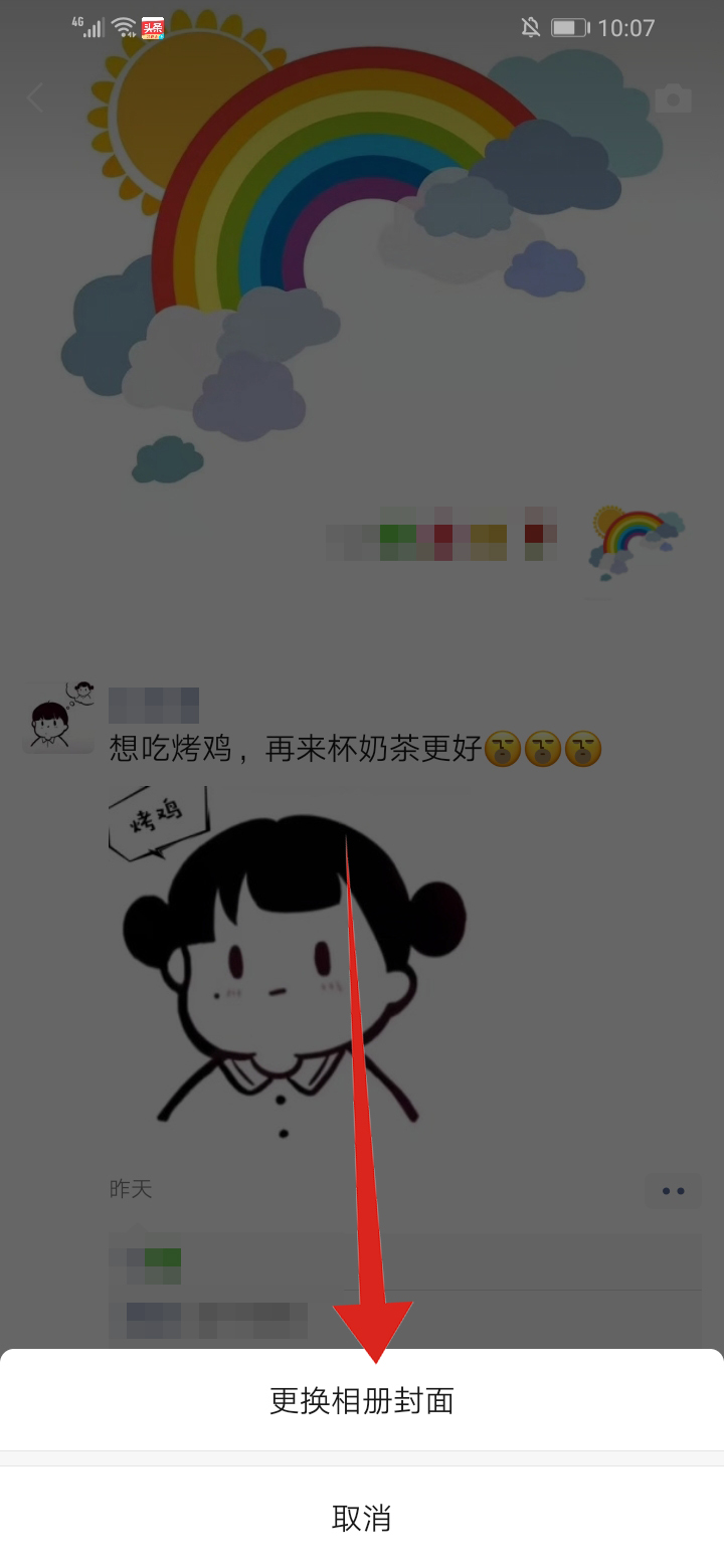 微信封面换不了怎么办(2)