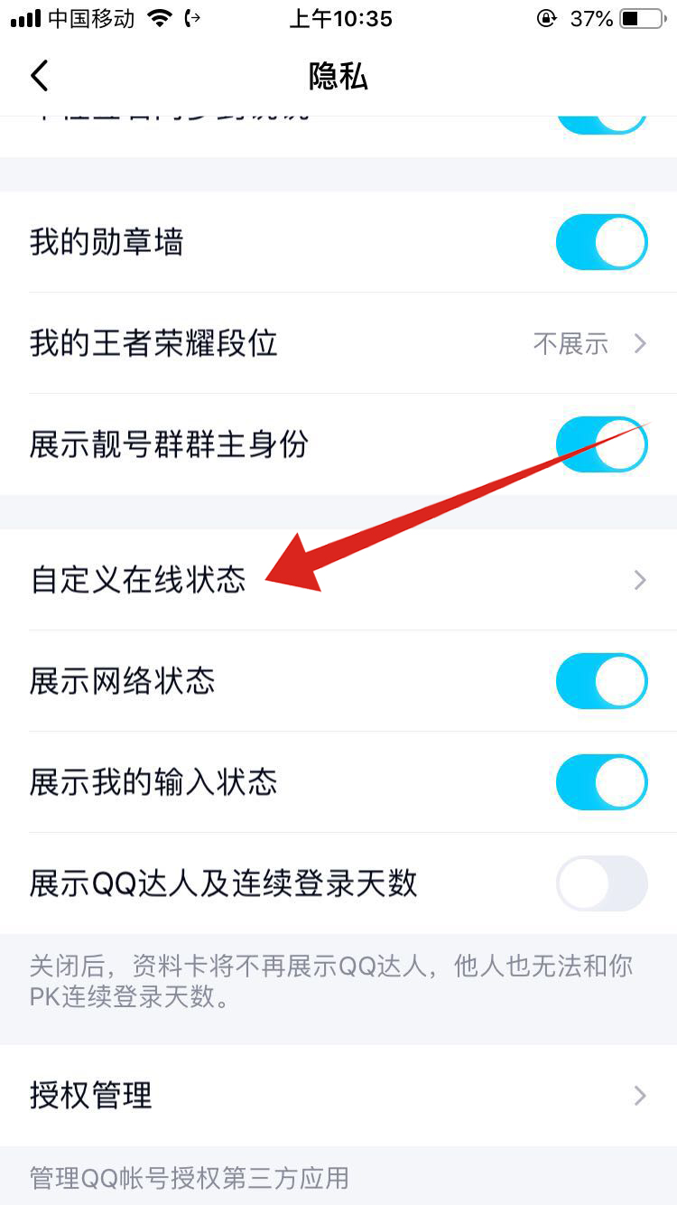 怎么改qq在线状态自定义(4)