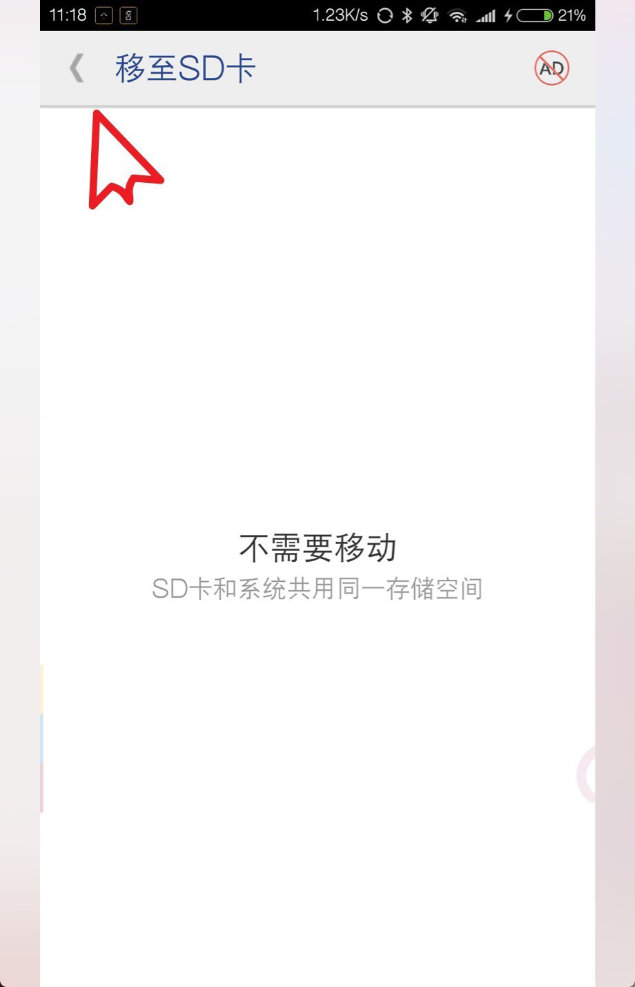 红米4a怎么把应用安装到sd卡(7)