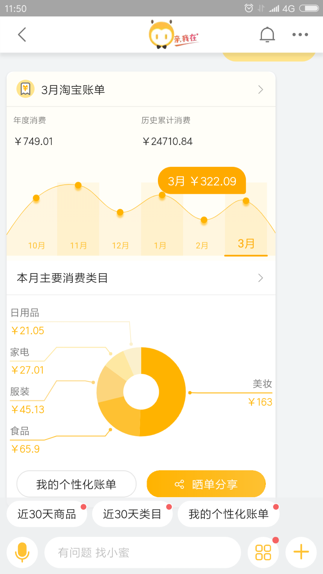 淘宝怎样查看一年账单(5)