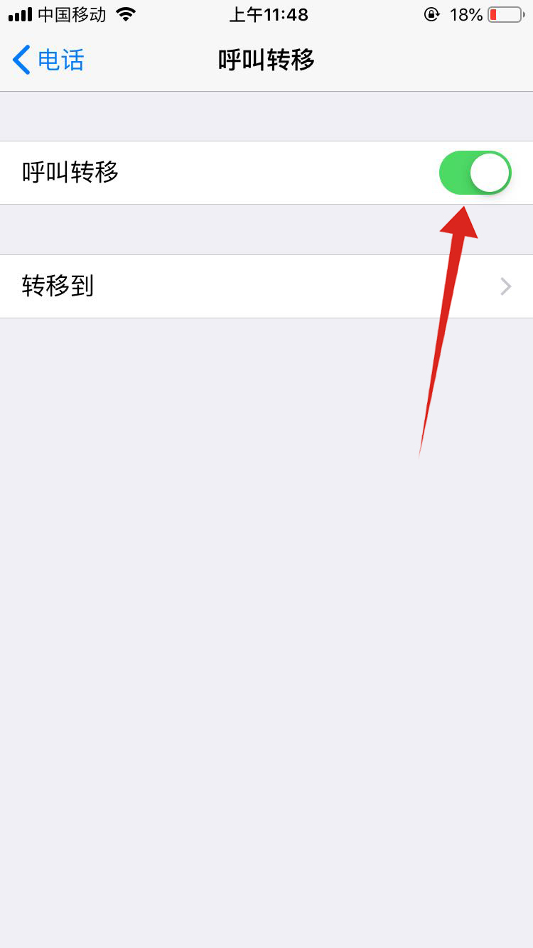 电信号码怎么呼叫转移(3)
