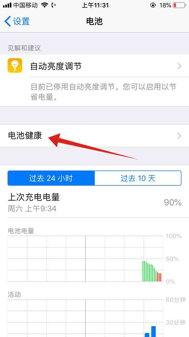 苹果手机电池最大容量怎么恢复(2)