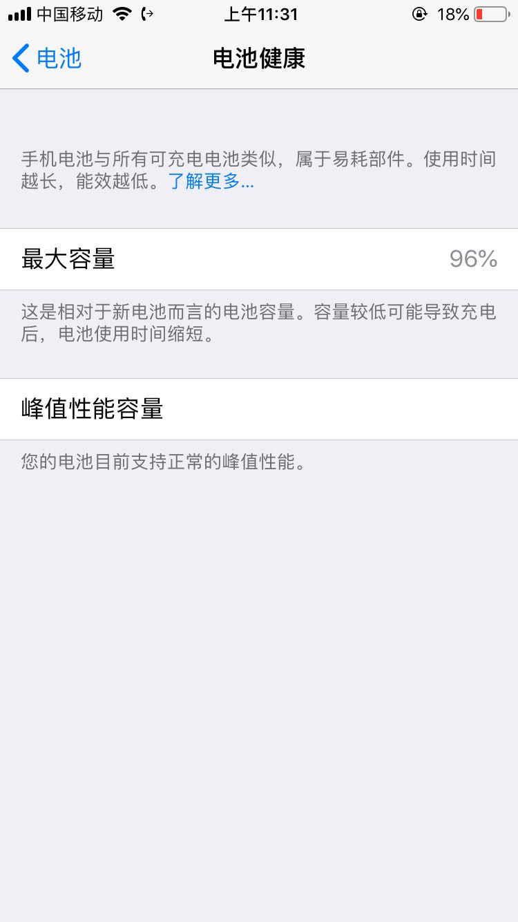 苹果手机电池最大容量怎么恢复(3)