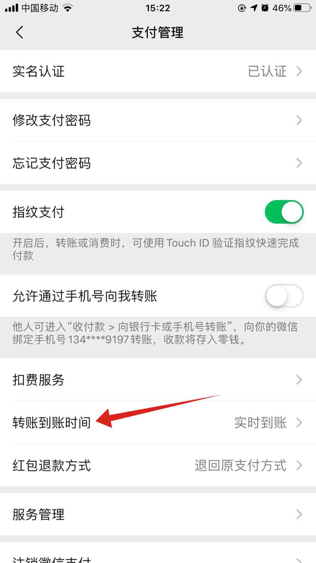 微信两小时到账怎么设置(3)