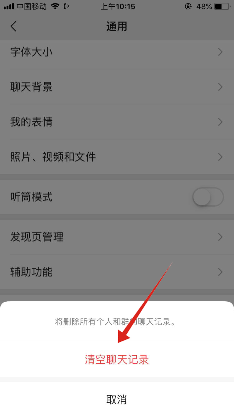 微信内存不足无法使用微信怎么回事(7)