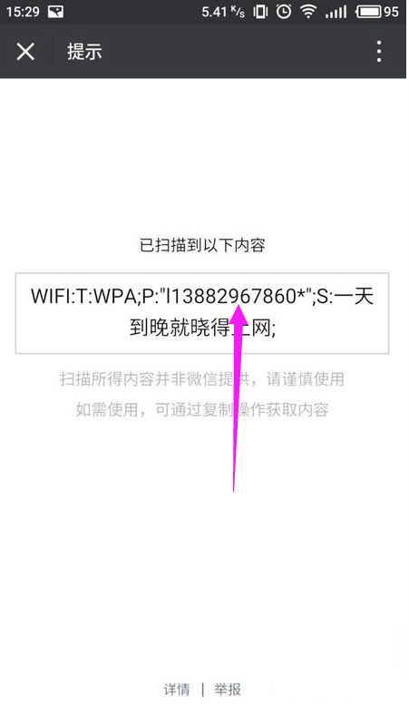 oppowifi密码怎么共享(7)