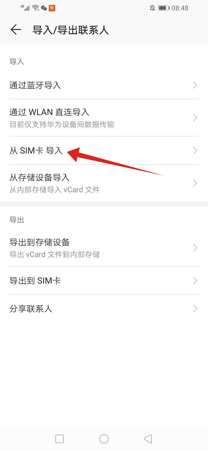 安卓手机怎么把号码导入sim卡(4)