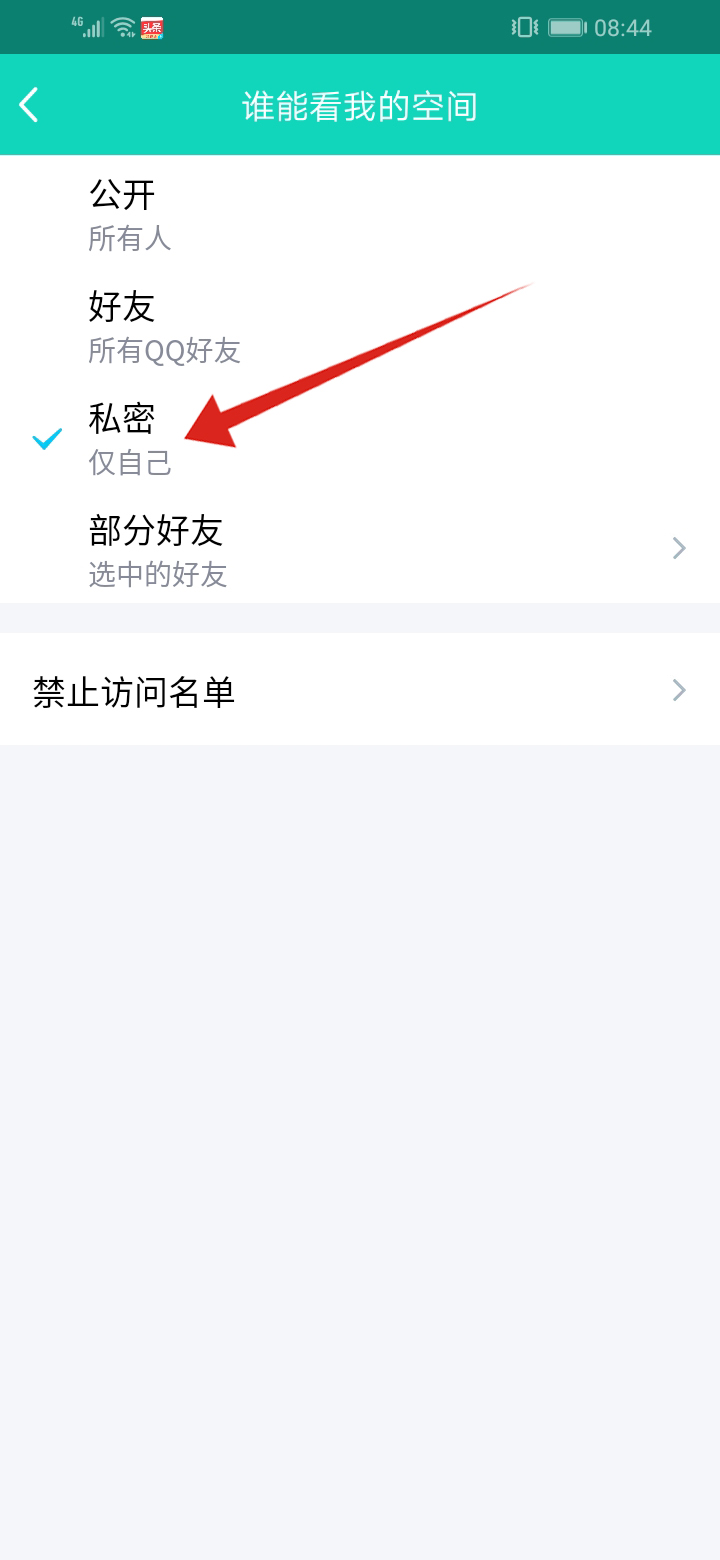 怎么让别人看不到我的qq空间(6)