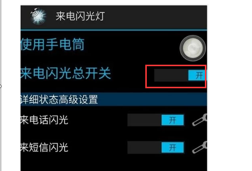 oppoa11怎么设置来电闪光灯(3)