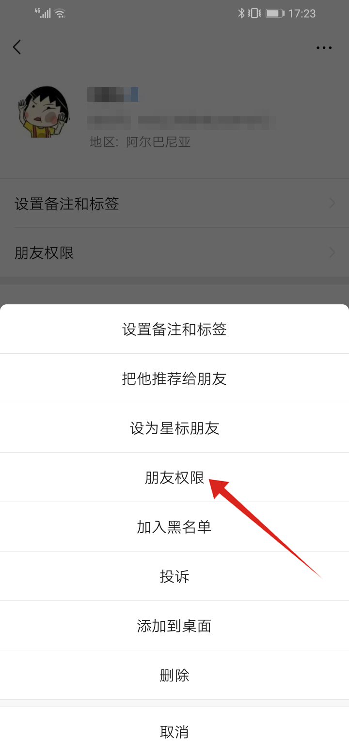 微信屏蔽是什么意思(7)