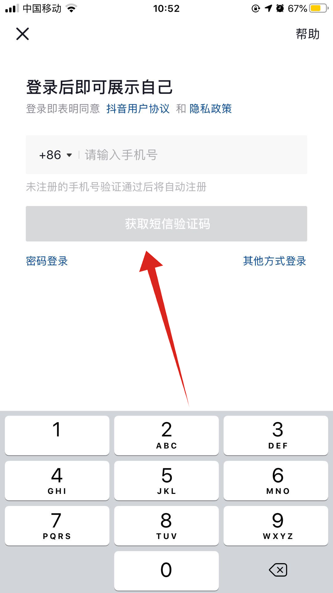 怎么切换抖音另外一个号(6)