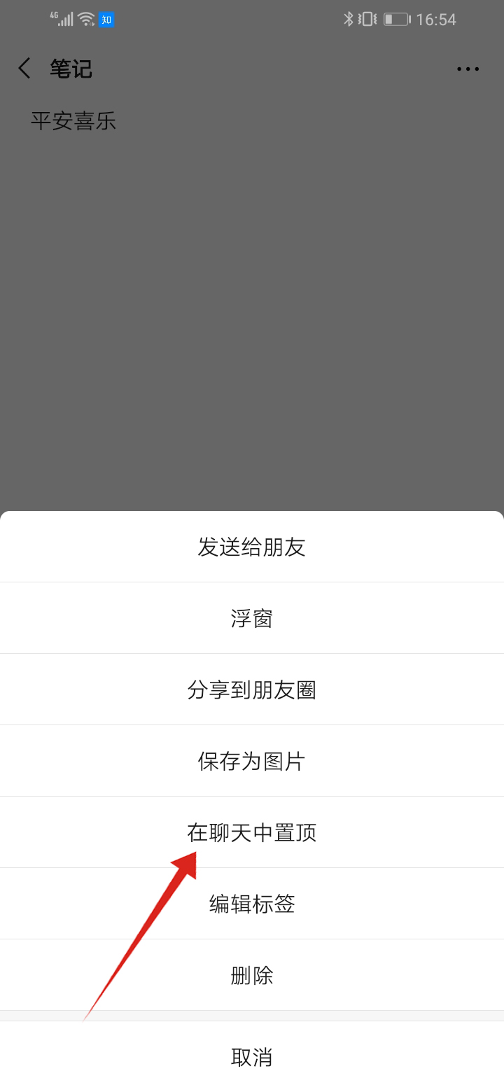 怎么设置微信置顶文字(4)