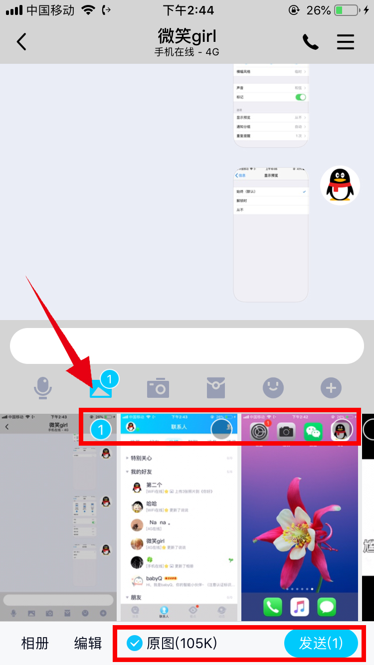 微信的图片怎么转发到QQ(6)