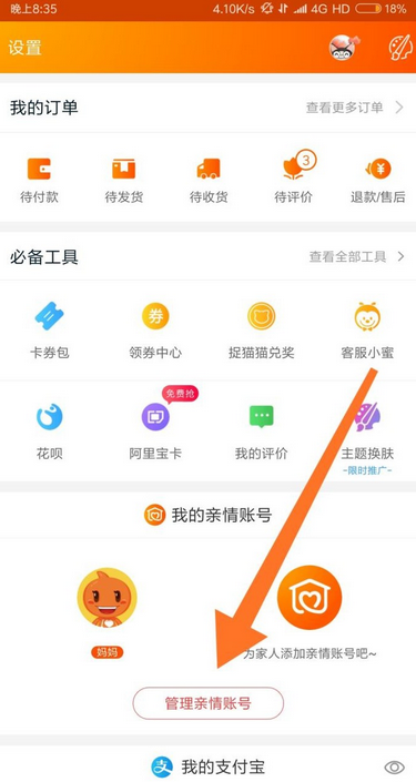 淘宝亲情账号解绑对方知道吗(2)