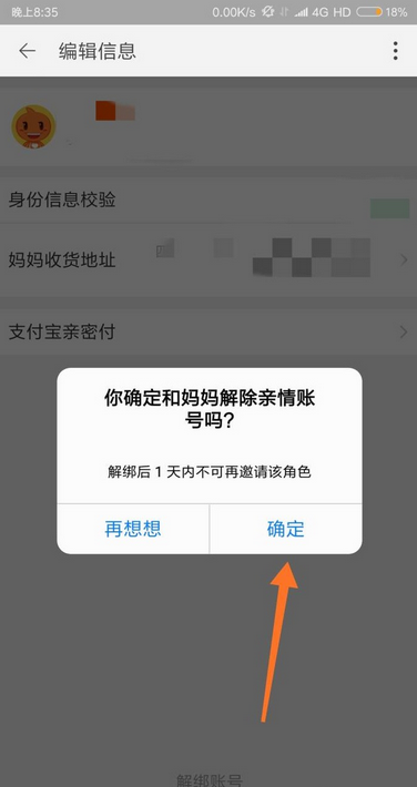 淘宝亲情账号解绑对方知道吗(5)