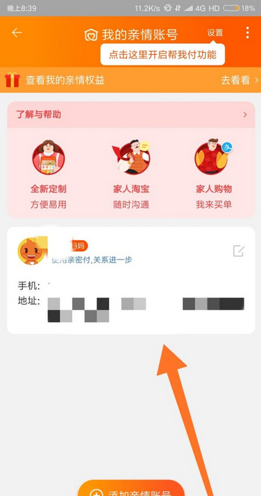 淘宝亲情账号解绑对方知道吗(3)