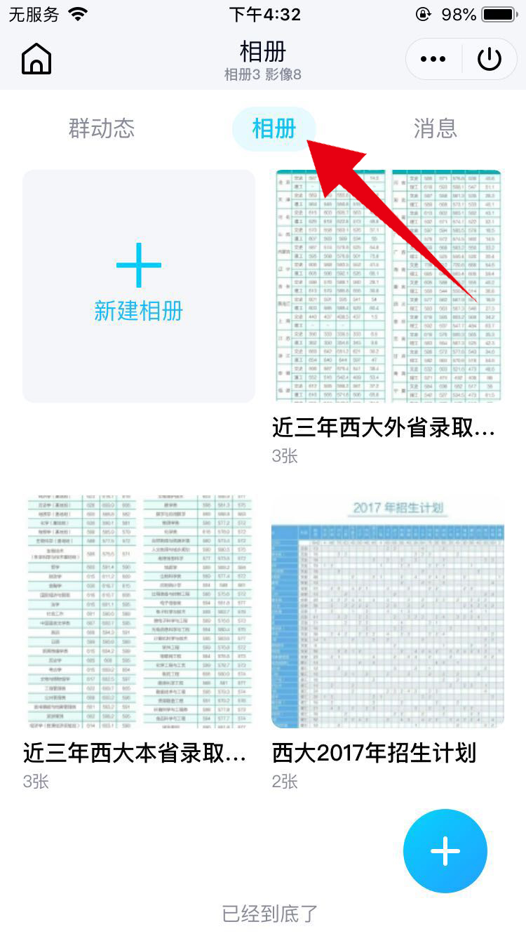 怎样删除qq群相册里的其中一张照片(4)