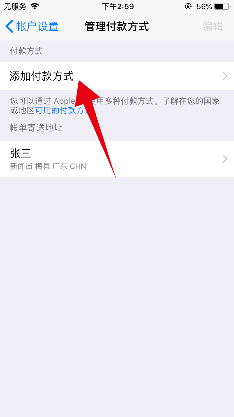 iphone支付设置在哪里设置(6)