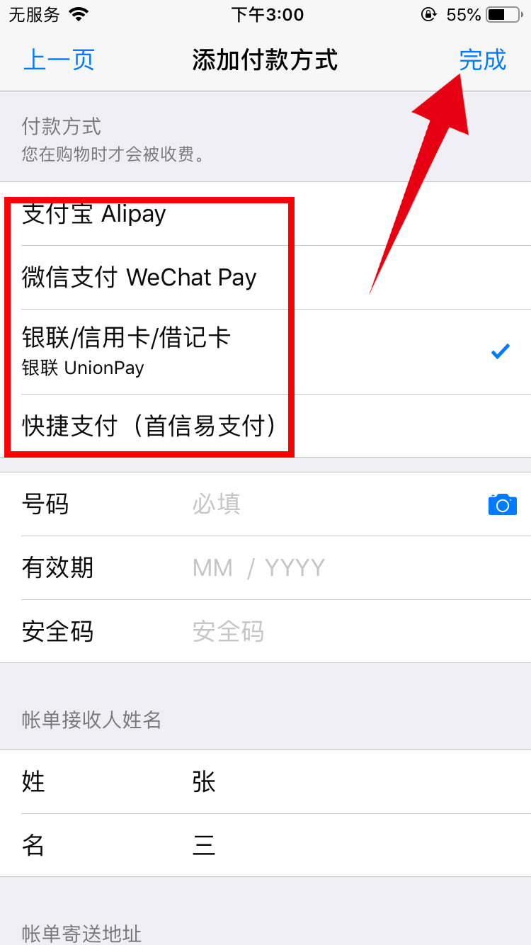 iphone支付设置在哪里设置(7)