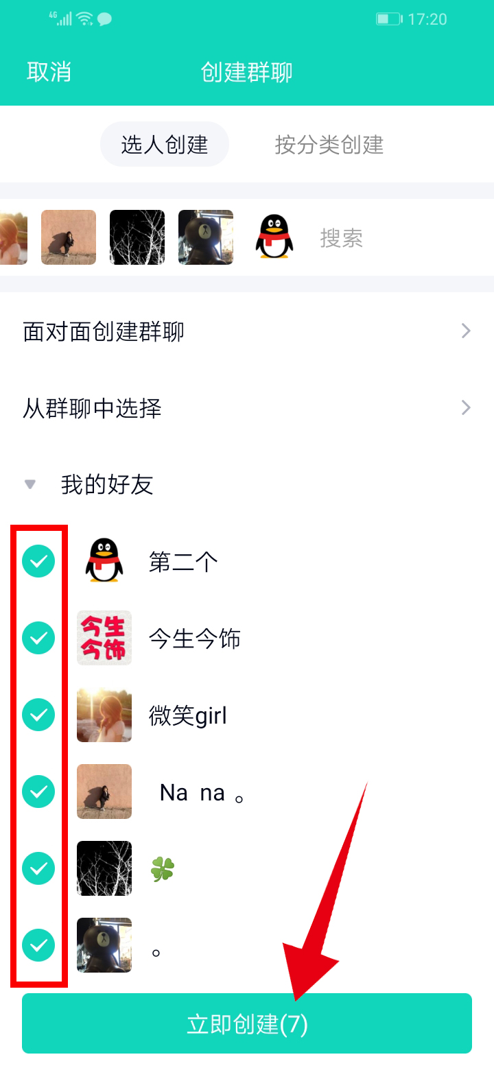 如何用qq给很多人上课(3)