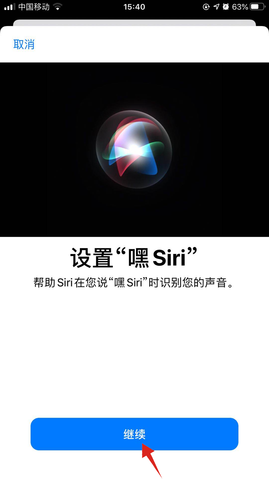 怎么设置语音唤醒siri(3)