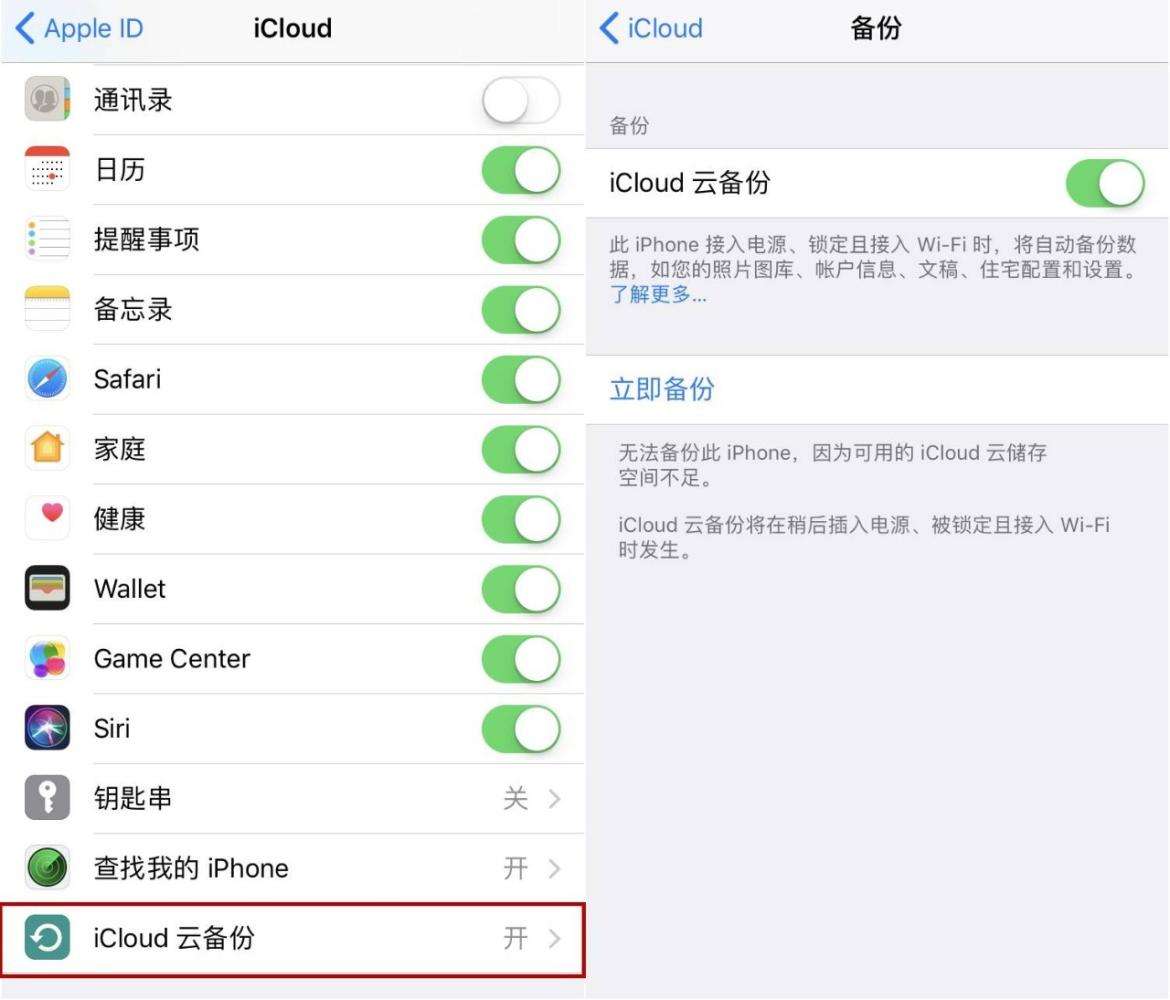 icloud云备份云盘区别(3)