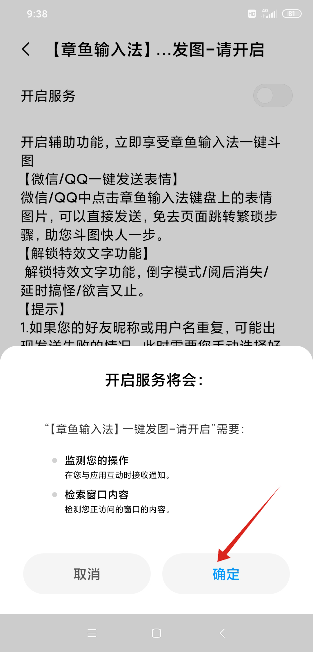 章鱼输入法怎样开启倒字模式(8)