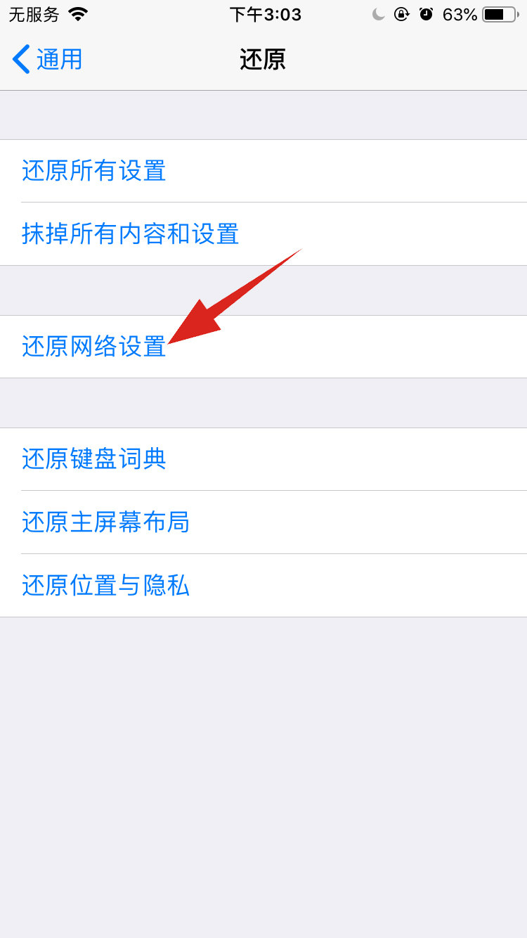 iphone验证失败无法连接服务器(11)