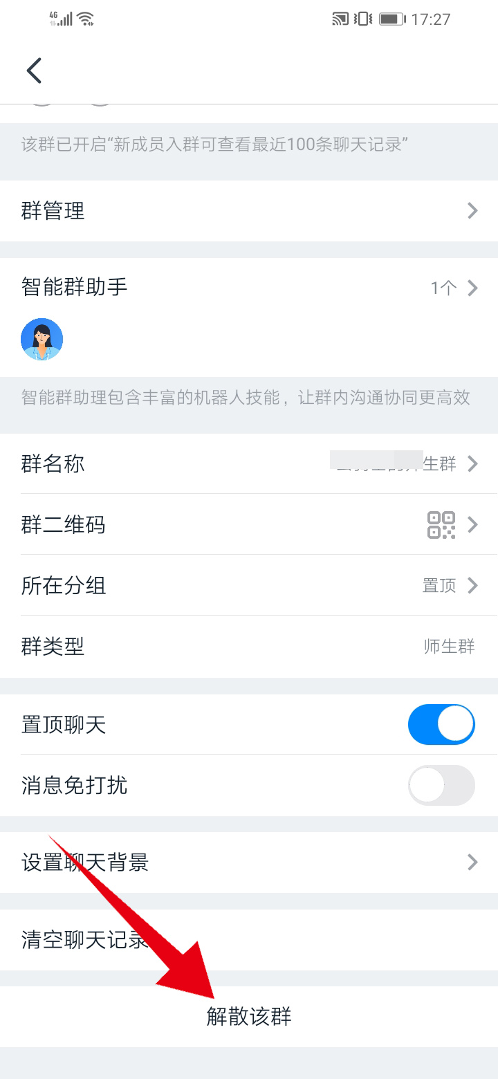 钉钉自己创建的群怎么删除(4)