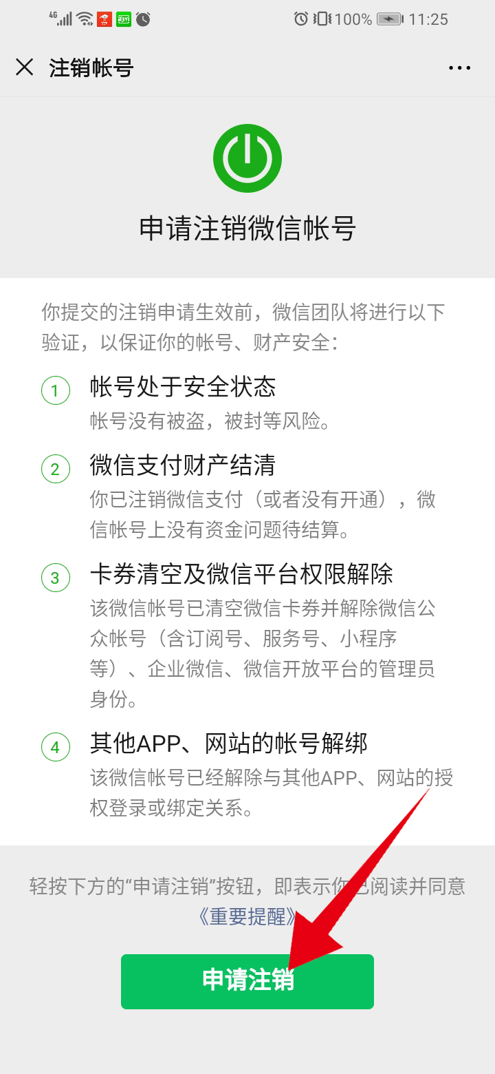 微信对方已删除账号是什么意思(5)