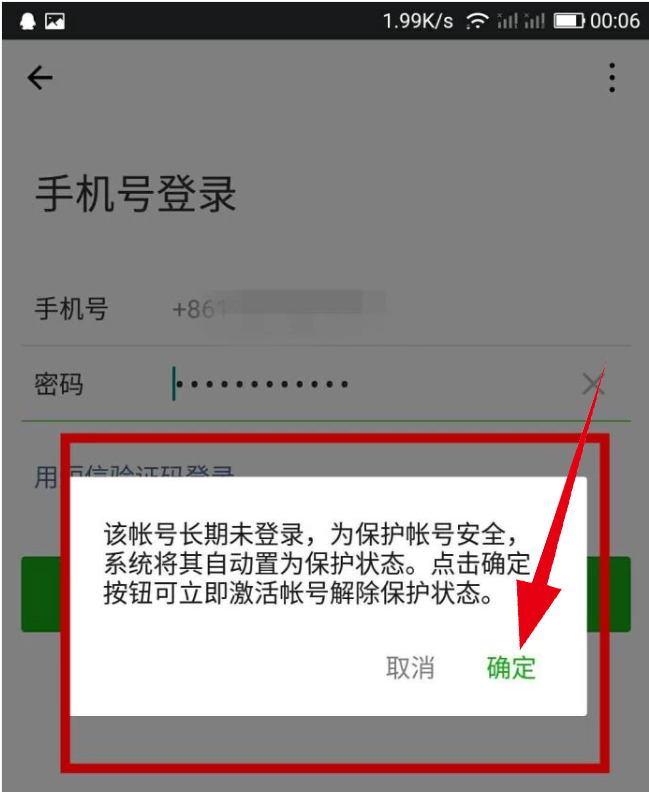 微信很久没登录了怎么登录不上去了?