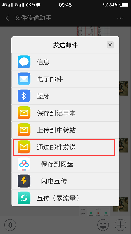 微信文件如何传给QQ邮箱(4)