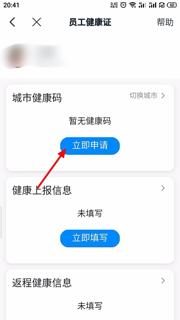 钉钉健康码怎么申请(6)