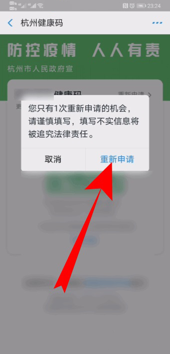 健康码怎么重新申请(6)