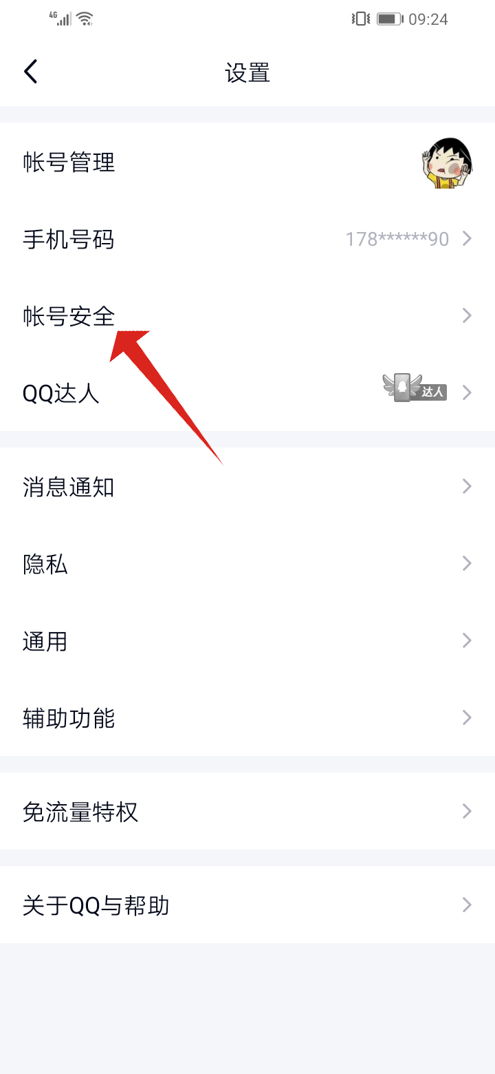 qq怎样设置密码锁且不让别人看(3)