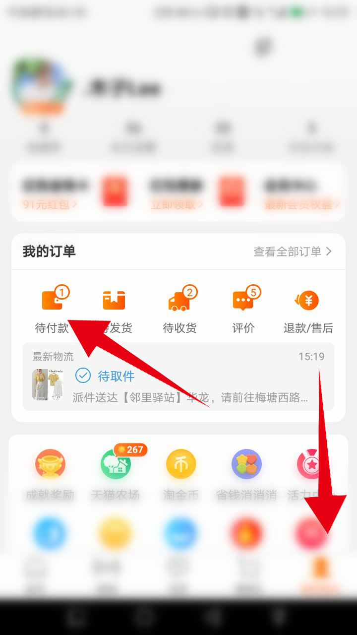 手机淘宝待付款怎么删除