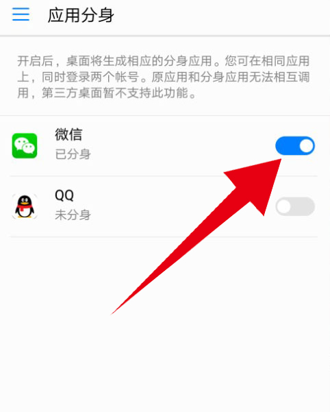 手机微信分身是什么意思(2)