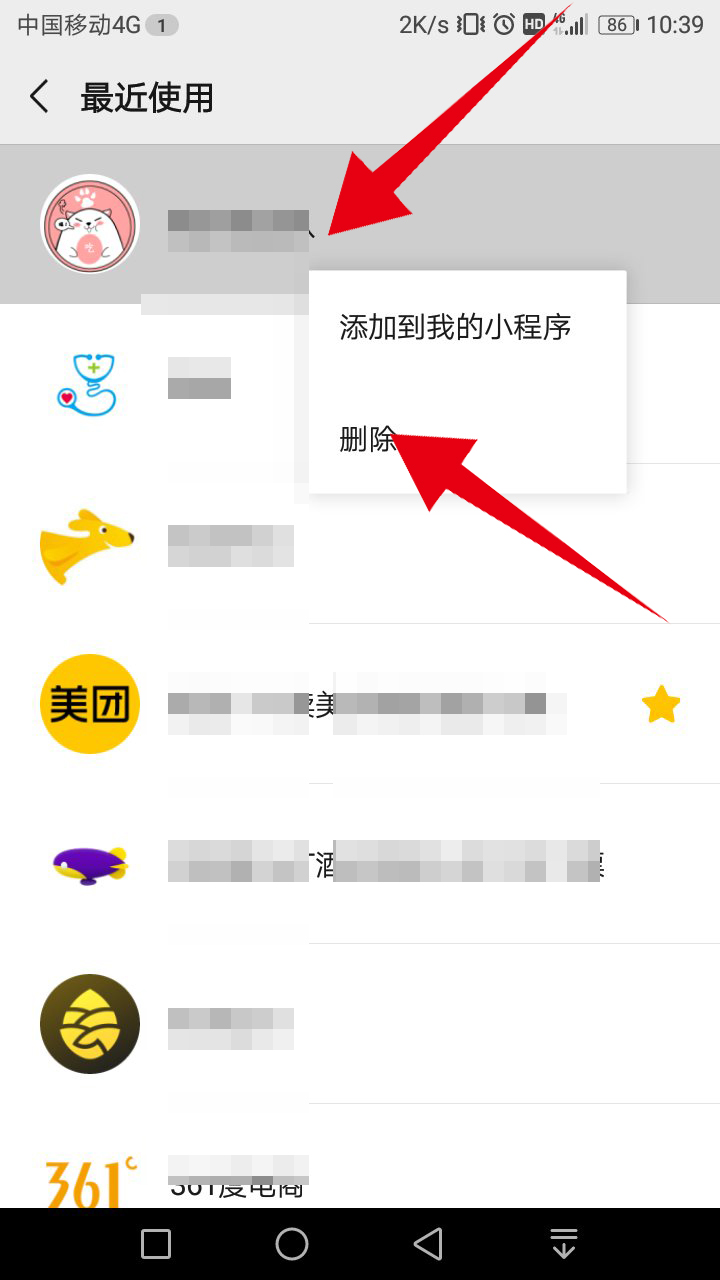怎样删除微信小程序(3)