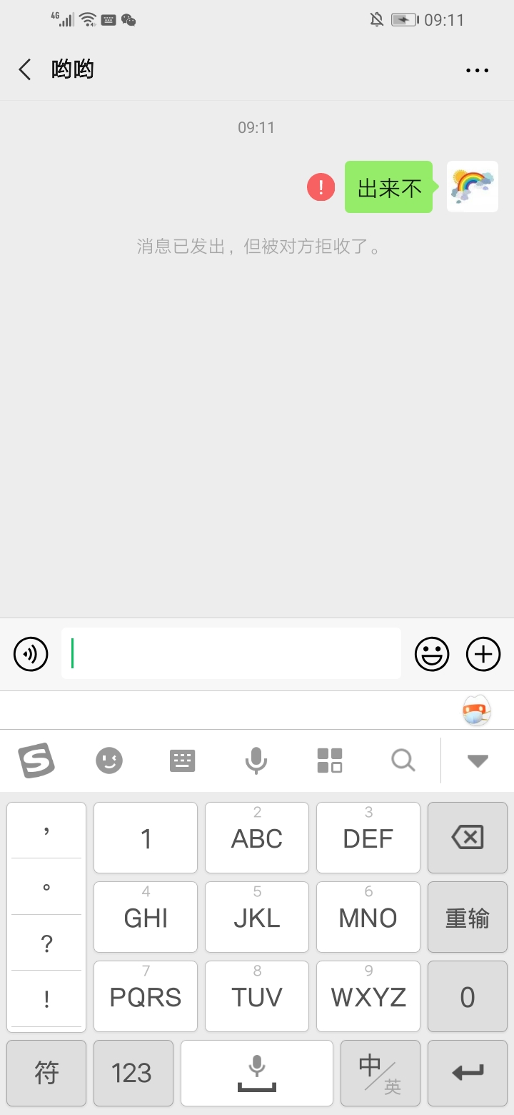 微信发出消息被拒收怎么回事