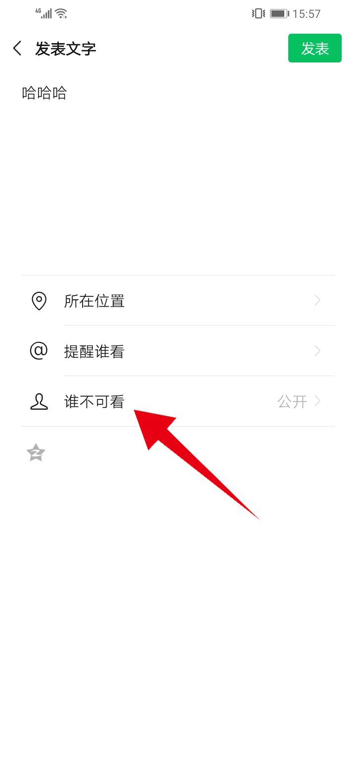 已发的朋友圈怎么设置对部分人不可见(1)