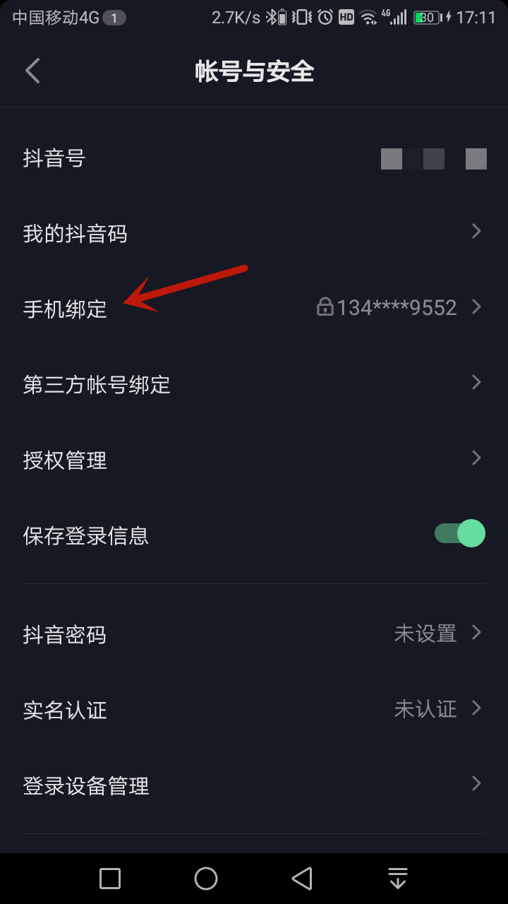 抖音怎样退绑手机号(4)