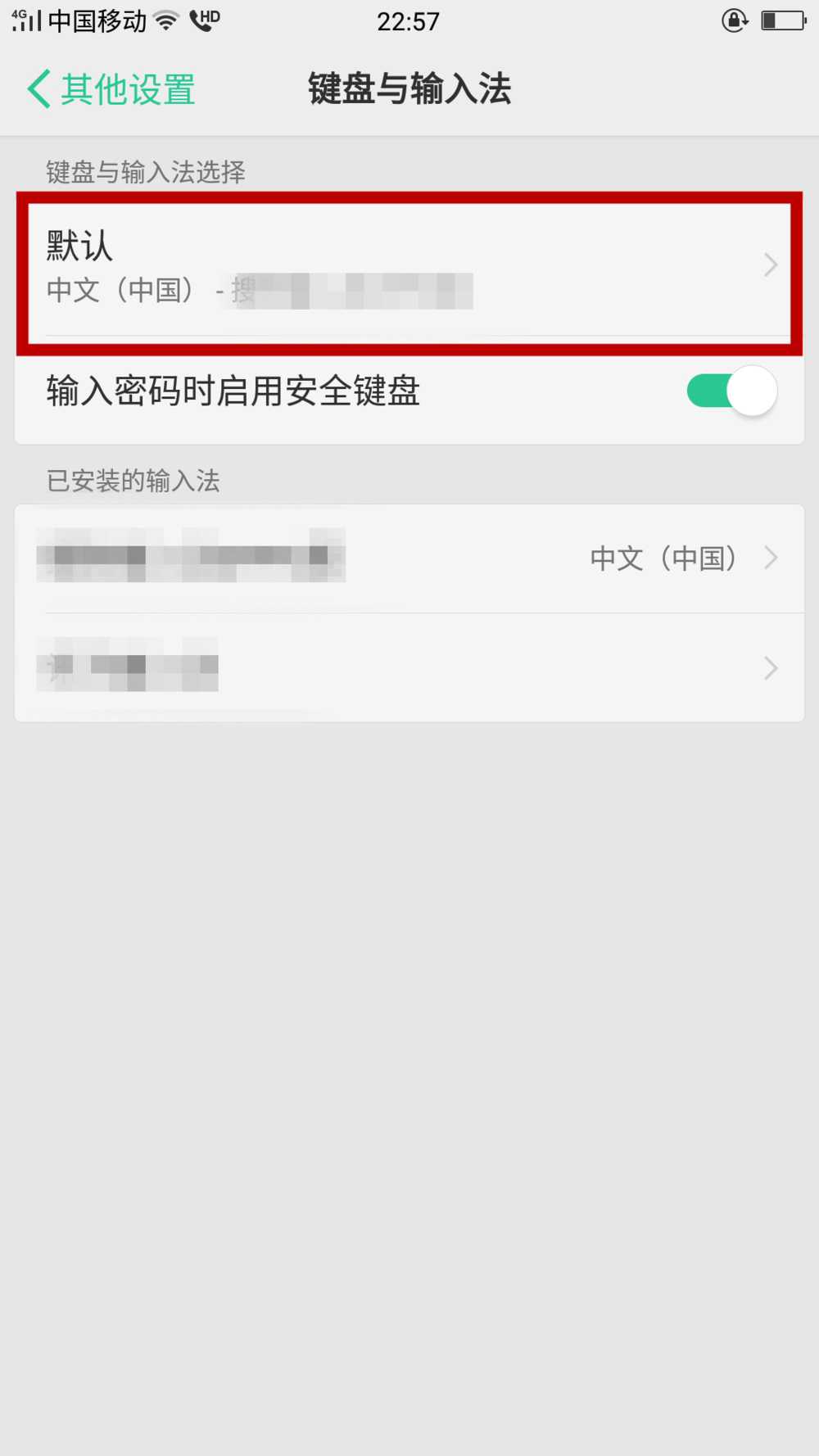 oppo手机输入法不见了怎么调出来(3)