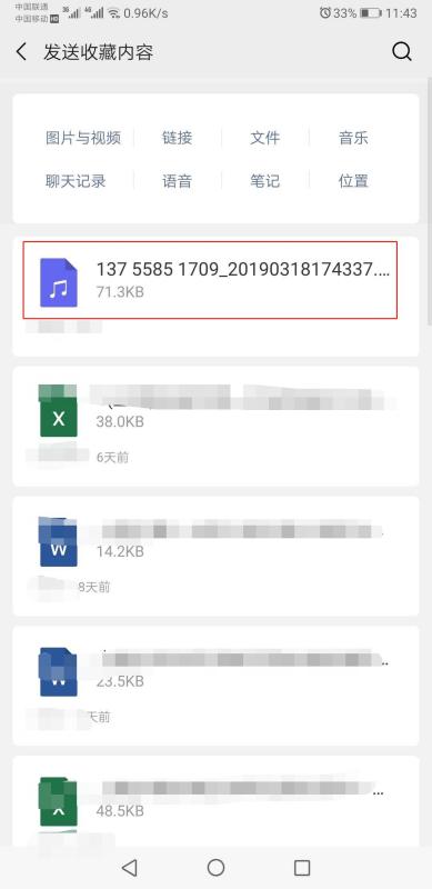 华为录音怎么发到微信(5)