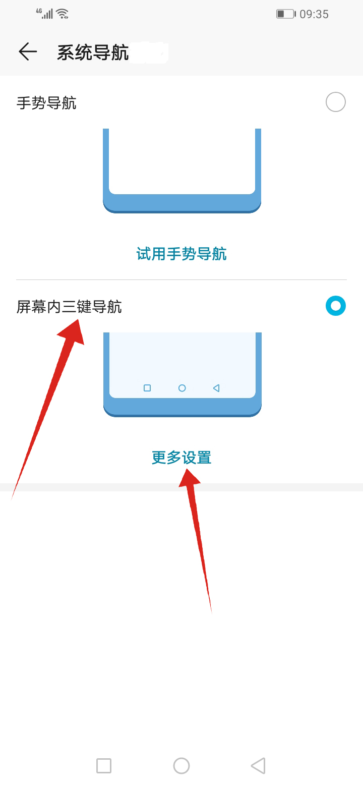 华为畅享9plus怎么设置返回键(3)